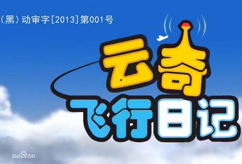 航空漫画国产在线观看,云端翱翔，在线观看的视觉盛宴